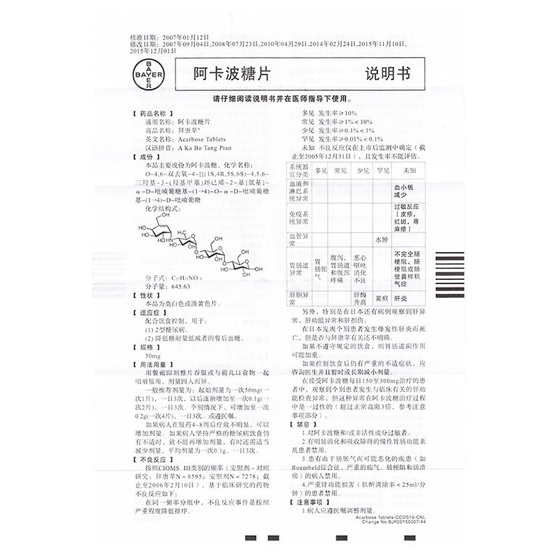 拜唐苹阿卡波糖片50mg30片盒5盒效期至23年3月