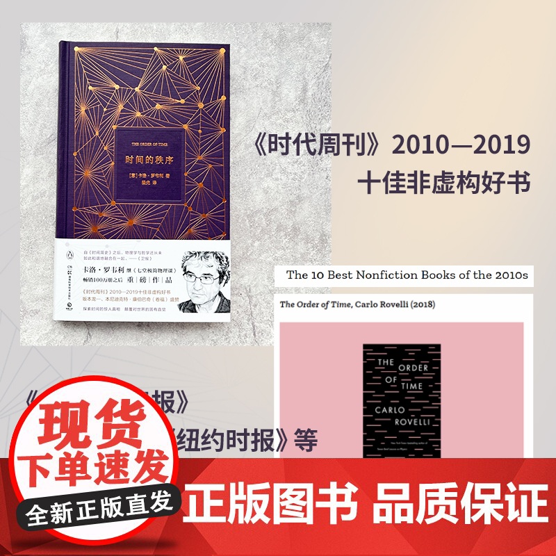 时间的秩序2022版 卷福、坂本龙一、陈嘉映等盛赞的意大利物理学家卡洛罗韦利继《七堂极简物理课》100万册后重磅作品高清大图