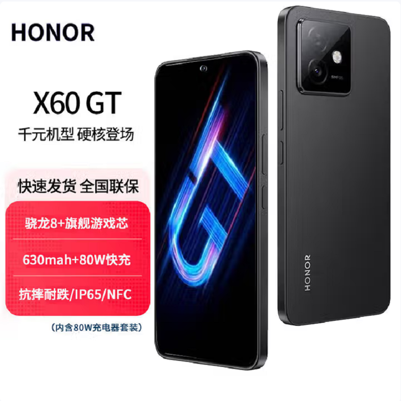 荣耀X60 GT 幻夜黑 16GB+512GB 骁龙8 双卡5G 80W快充 6300mAh大电池 AI 5G手机高清大图