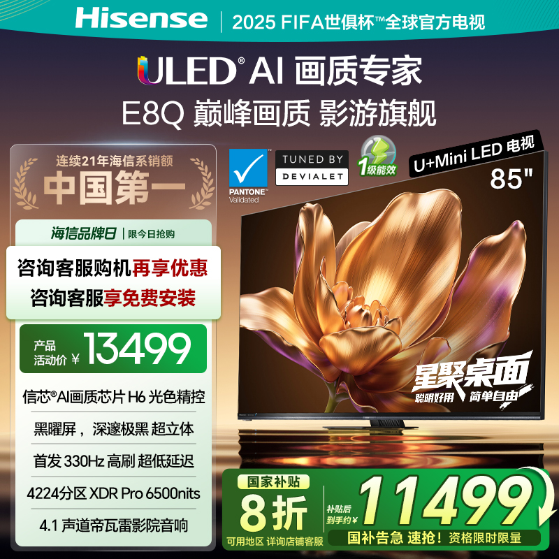 海信(Hisense)85E8Q 85英寸智能电视