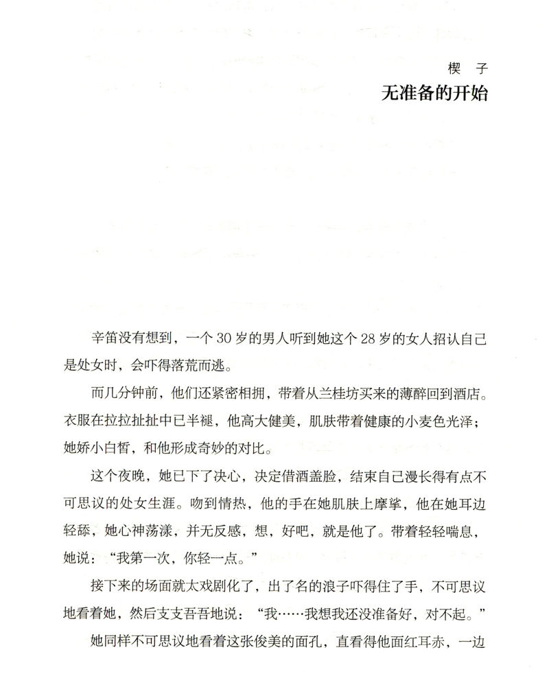 [正版]青衫落拓作品:一路繁花相送 2册都市情感青春文学小说书籍在时间的荒野上若离于爱我们的千阙歌美人为馅高清大图