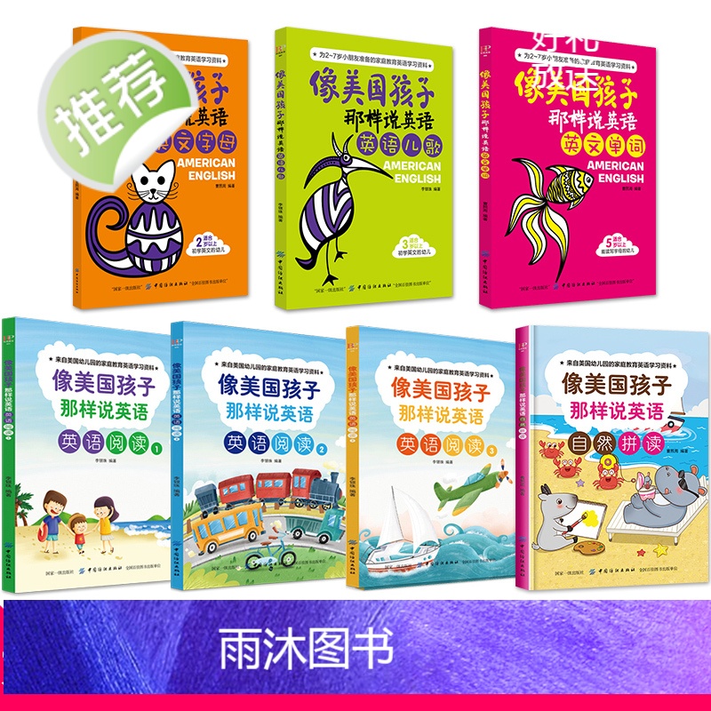 正版 像美国孩子那样说英语 英语阅读系列全7册 少儿童学前英语启蒙原版教材书 幼儿园英语教材5-6-7岁儿童学英文的书少高清大图