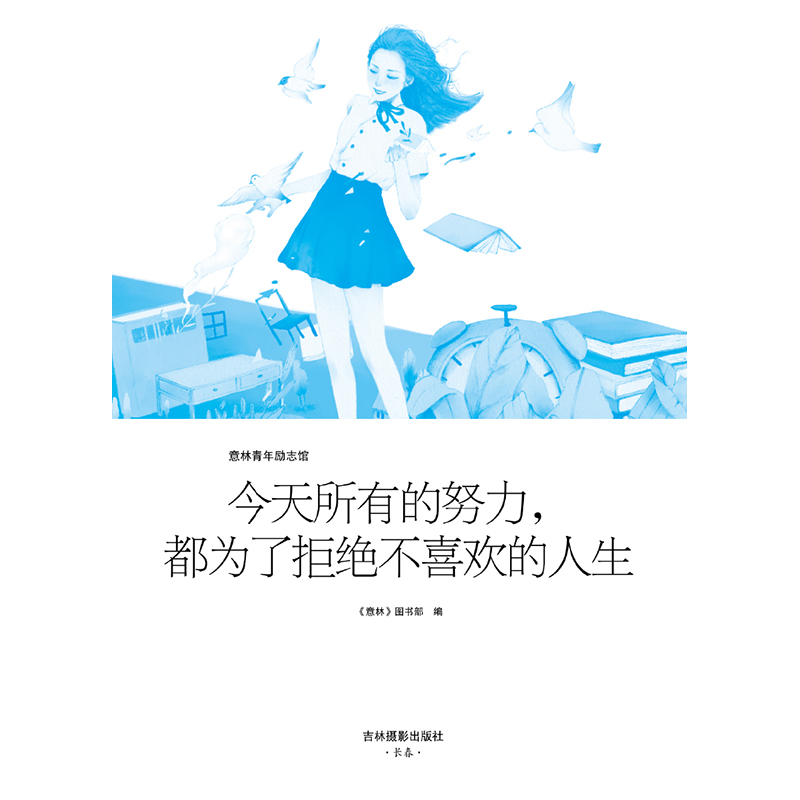 [友一个正版] 今天所有的努力 都为了拒绝不喜欢的人生 青年励志馆 青少年文学 赵丽颖 我是一把率性的小刀高清大图