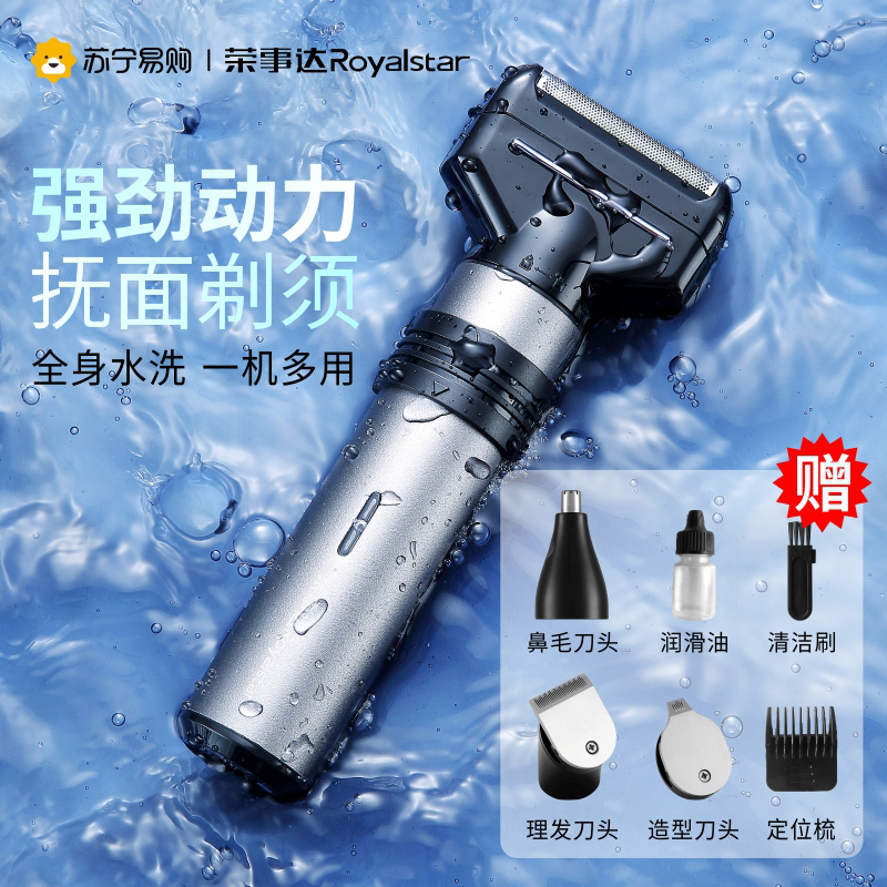 荣事达电动剃须刀充电式刮胡刀四合一套装四刀头理发器鼻毛修剪器胡须刀全身水洗