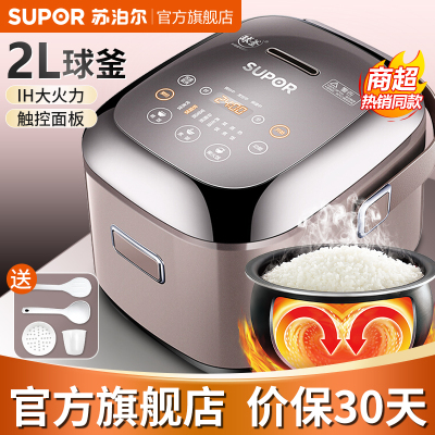 苏泊尔(SUPOR)电饭煲2升球釜智能IH电磁加热饭煲 触控面板 珍馐煲迷你电饭煲三口之家智能预约
