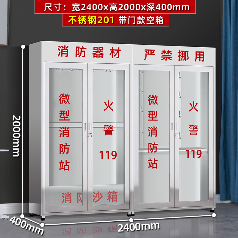 晋舰201不锈钢工地柜消防展示柜全套微型器材站应急物资柜2.4带门空柜高清大图