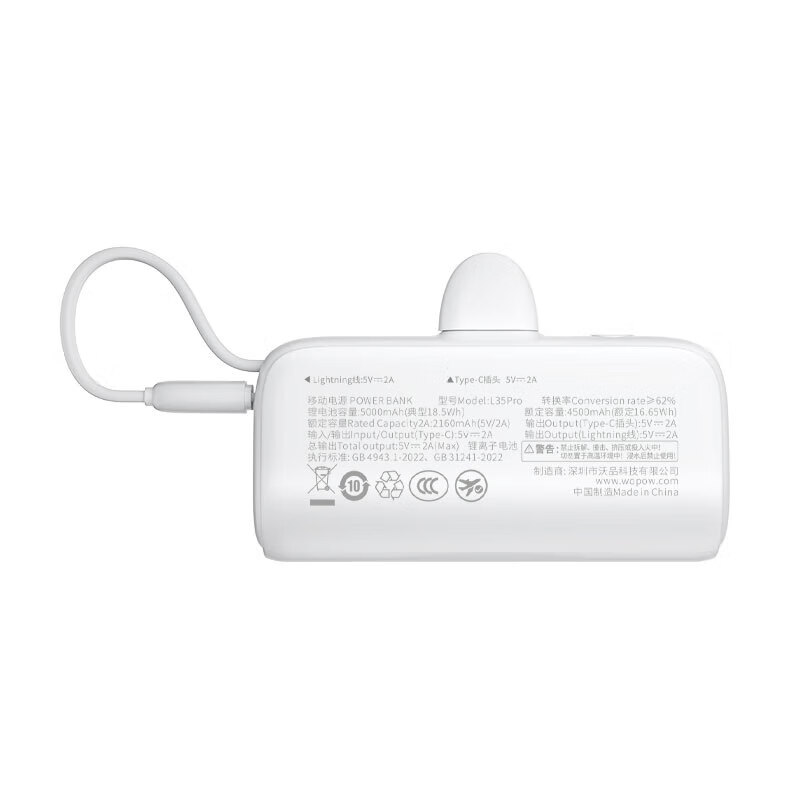沃品WOPOW 迷你口袋胶囊充电宝L35PRO(3C认证可上飞机)