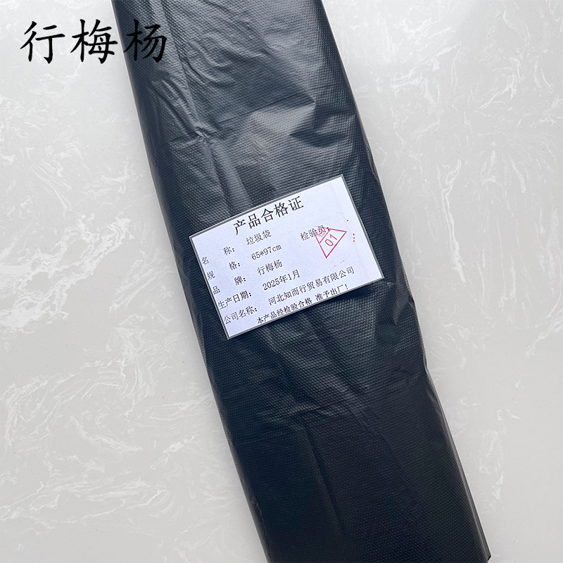 行梅杨 垃圾袋 65*97cm 个高清大图