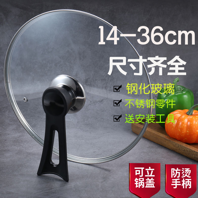 g型通用配锅盖钢化玻璃锅盖炒锅炒菜蒸锅砂家可立盖可视透明盖子