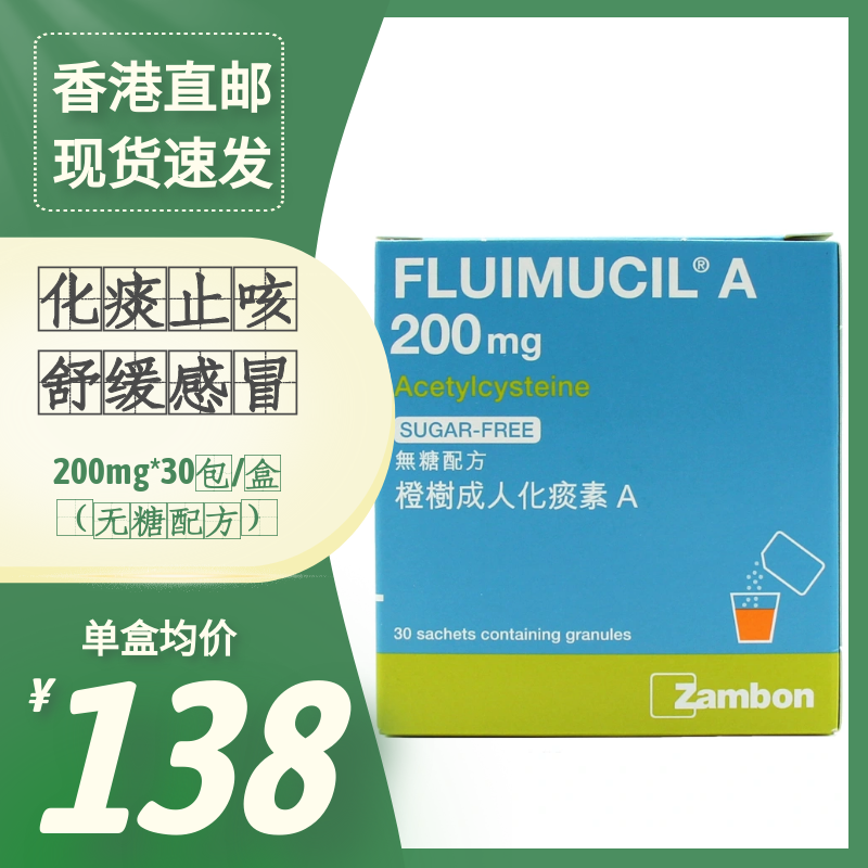 瑞士进口橙树化痰素fluimucil 橙树成人化痰素儿童化痰清肺乙酰半胱