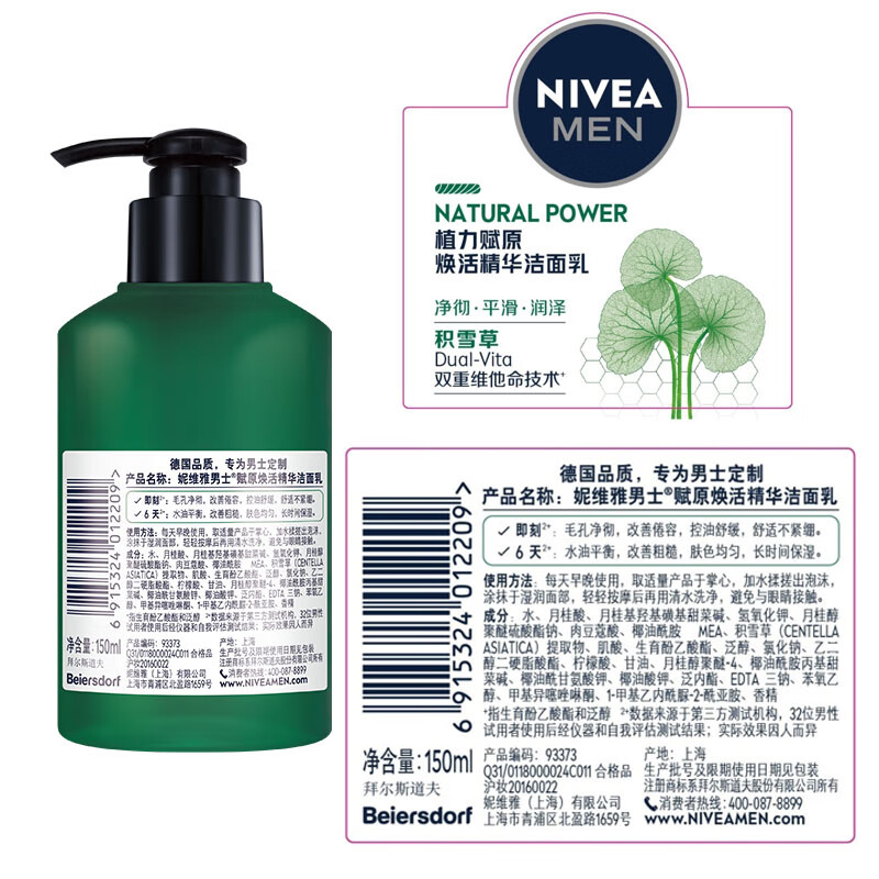妮维雅男士赋原焕活精华洁面乳150ml*2[NWA512]高清大图