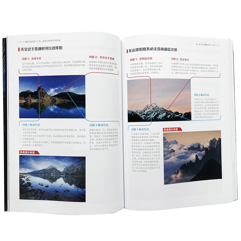 [正版]书籍摄影作品点评123例:如何让你的照片更出彩高清大图