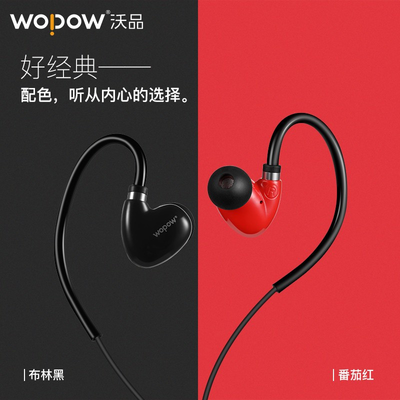 沃品(wopow)AU18·入耳式运动款线控耳机 黑红