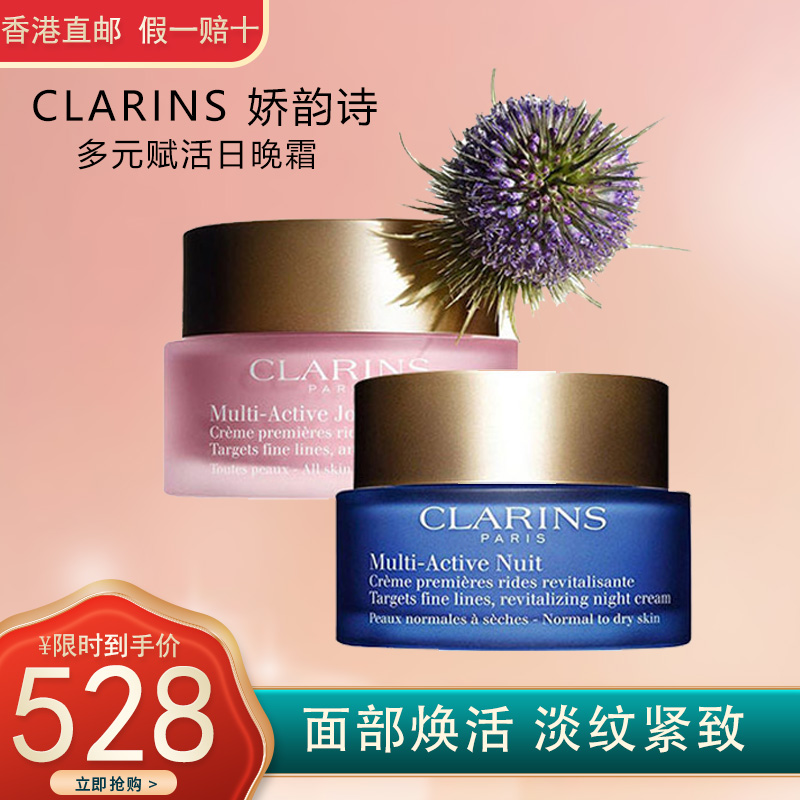 CLARINS/娇韵诗多元日晚霜 青春赋活 焕颜活肤 日间50ml+晚霜50ml