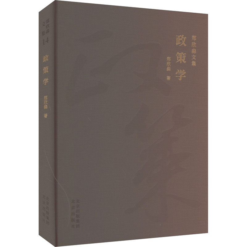 [M]政策学-9787200183009高清大图