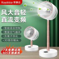 荣事达空气循环扇家用电风扇大风力卧室落地定时电扇FX509Z直流遥控负离子款
