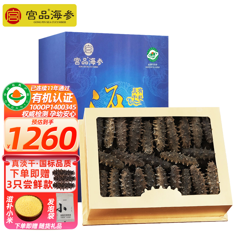 [国标10倍]宫品海参3A淡干海刺参250克50-60只家庭盒装 国产生鲜