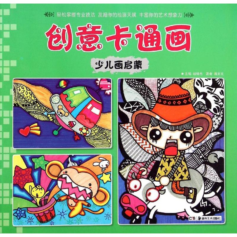 [M]少儿画启蒙-9787535672537高清大图