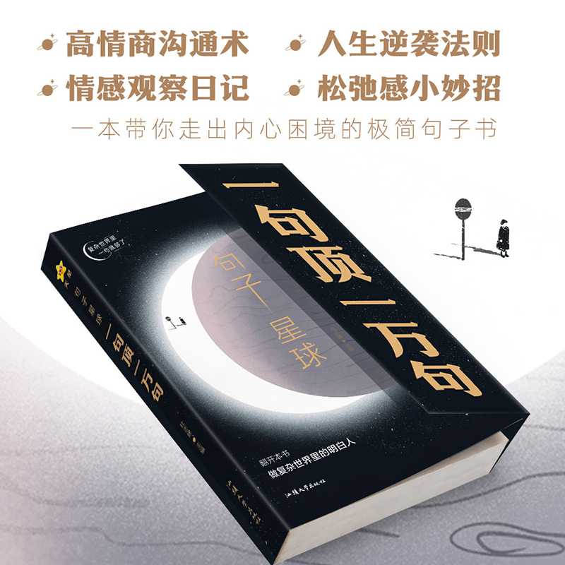 [五本]一句顶一万句+句子迷+中外/中华名人名言 [正版]抖音句子星球一句顶一万句 一句话顶一万句高情商聊天术回话有高清大图