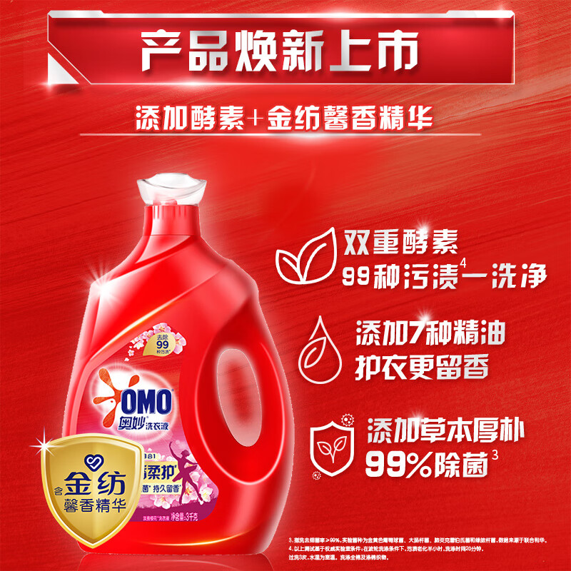 奥妙(OMO)全自动樱花洗衣液6斤高清大图