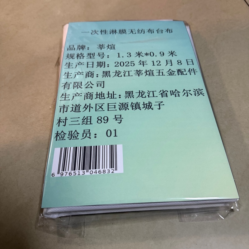 莘煊 一次性淋膜无纺布台布 1.3米*0.9米 块高清大图