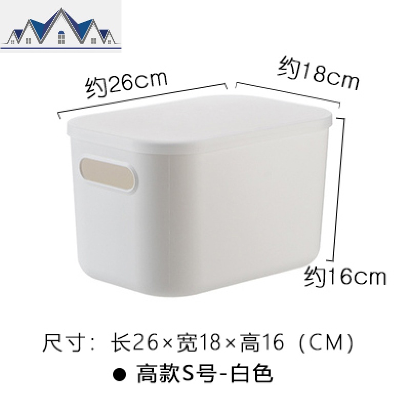 塑料桌面收纳盒家用杂物收纳箱简约带盖防尘学生宿舍整理盒储物箱 三维工匠高清大图