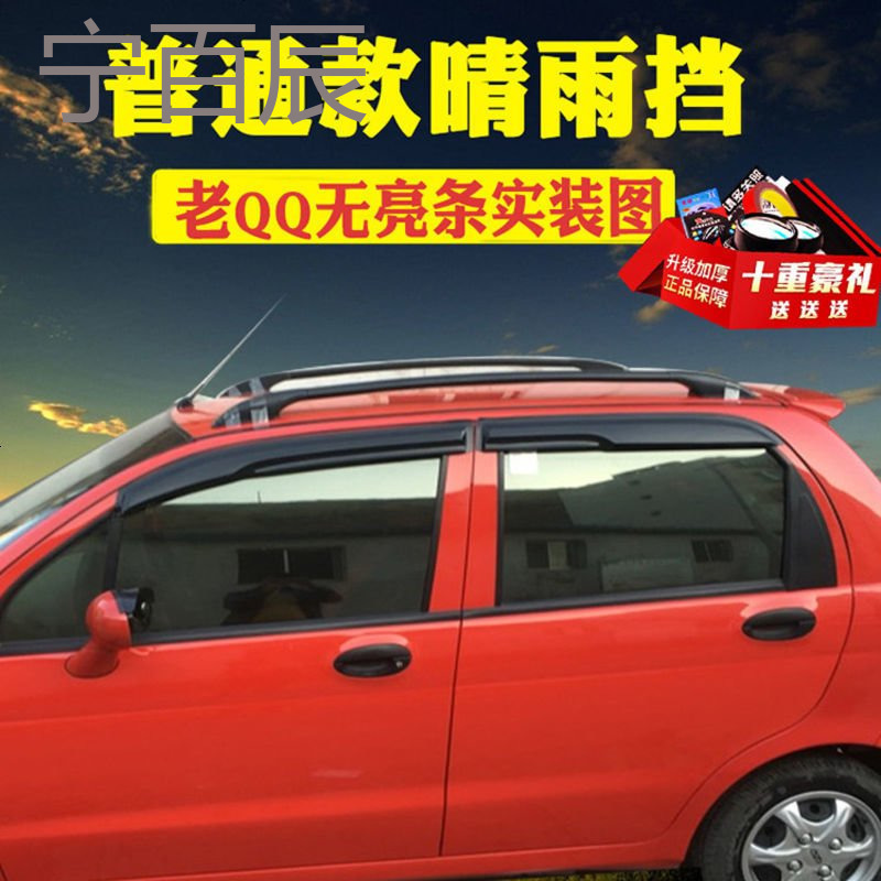 奇瑞QQ3晴雨挡车窗雨眉QQ6改装专用汽车装饰老QQ308遮雨条挡雨板