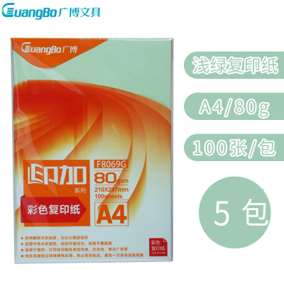 广博(GuangBo)F8069G 80g浅绿A4彩色复印纸5包装 100张/包 电脑打印纸 手工折纸 手工纸千纸鹤纸