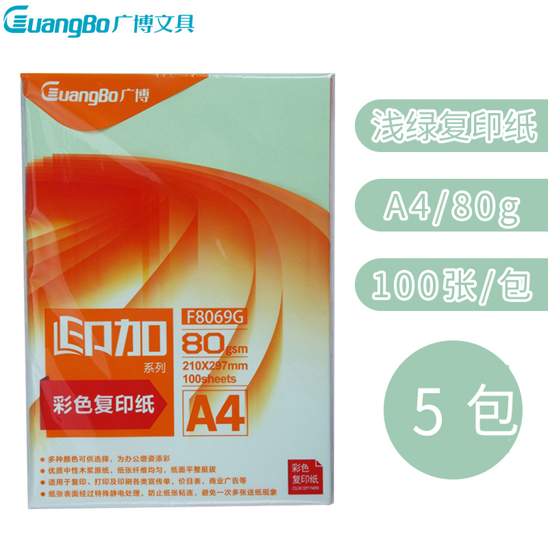 广博(GuangBo)F8069G 80g浅绿A4彩色复印纸5包装 100张/包 电脑打印纸 手工折纸 手工纸千纸鹤纸