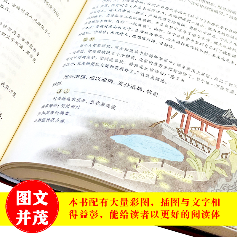 [正版] 小窗幽记彩图珍藏版 明清小品集代表作为人处世谋略智慧中国人处世三大奇书之一 中国古典文学小说 文学散文随笔名家高清大图