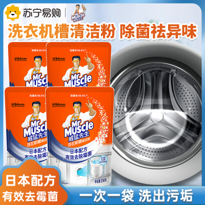 威猛先生洗衣机槽清洁剂 250g*4袋