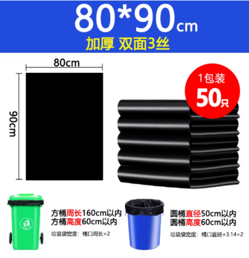 苏宁 万莱云特 加厚黑色酒店物业环卫餐饮塑料袋 80*90 3丝50只加厚