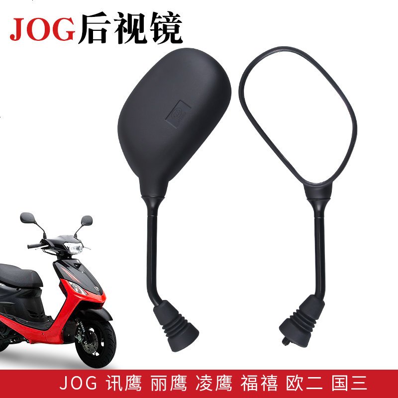 摩托车电喷福喜巧格倒车镜JOG125福逸100国三反光镜迅鹰后视镜
