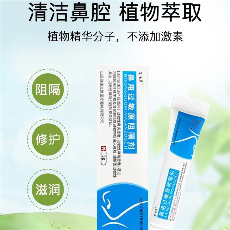 [1盒装]修正[复活草高效型] 鼻用过敏原阻隔剂 抗鼻腔过敏凝胶益严舒鼻炎凝胶益严舒喷雾药过敏性急慢性鼻炎高清大图