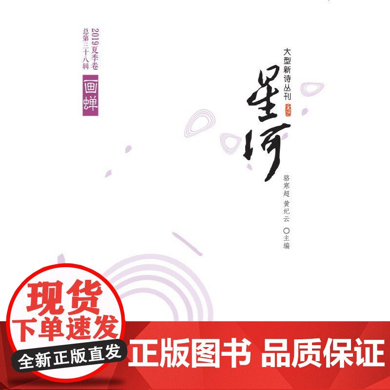 画蝉 骆寒超 黄纪云 人民文学出版社 正版书籍