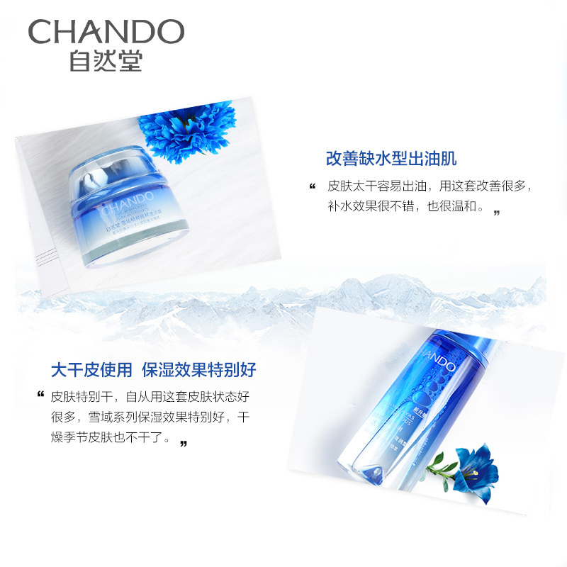 自然堂(CHANDO)雪域精粹水霜护肤套装(爽肤水160ml+滋润霜50g+赠品)长效滋养锁水保湿冰肌水 化妆品女官方护