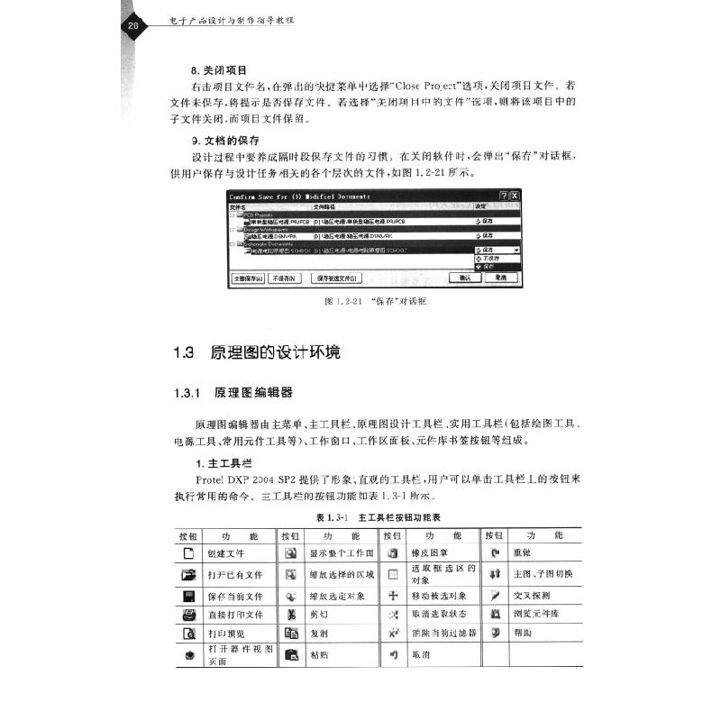 正版新书]电子产品设计与制作指导教程欧阳红,李仲秋,王朝红,高清大图