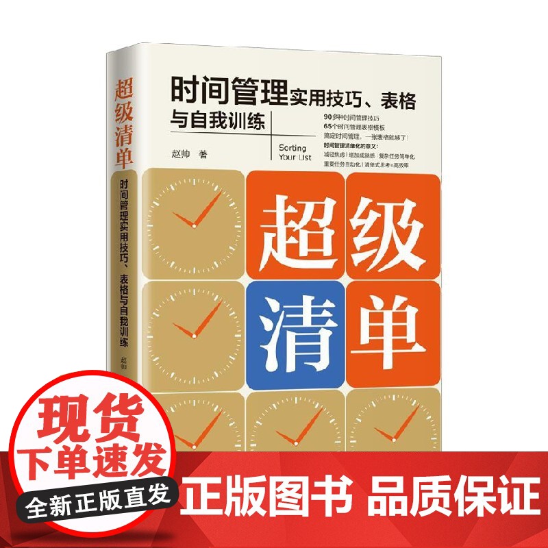 超级清单 赵帅 著 管理高清大图