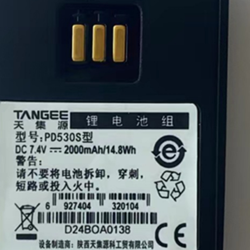 天集源数字对讲机电池 PD530S型高清大图
