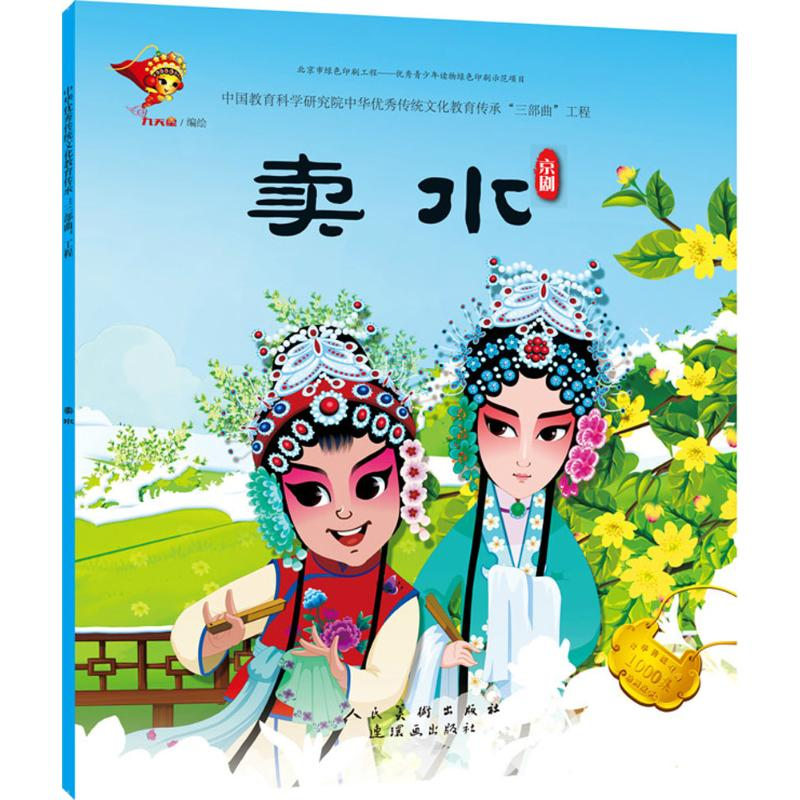 [M]卖水-9787505634855高清大图