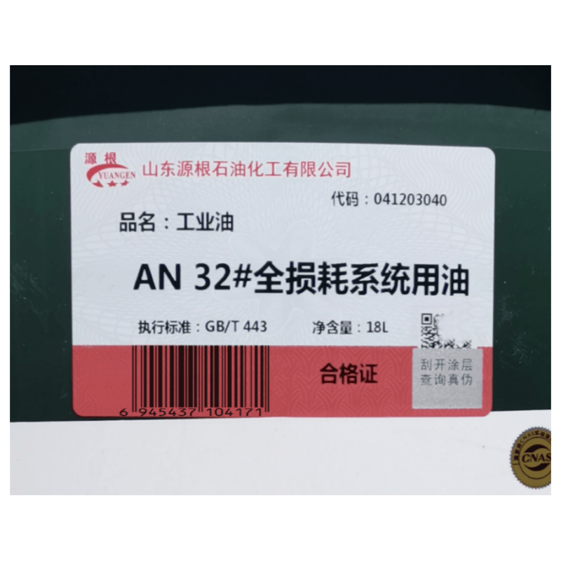 源根全损耗系统用油 AN32 18L/桶 L高清大图