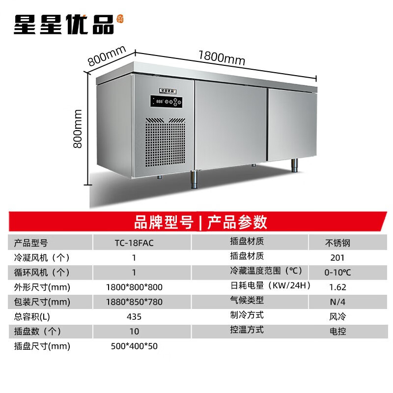 星星 1.8米冷藏风冷保鲜工作台酒店餐饮后厨操作台风冷无霜插盘柜电子温控全铜管风冷TC-18FAC高清大图