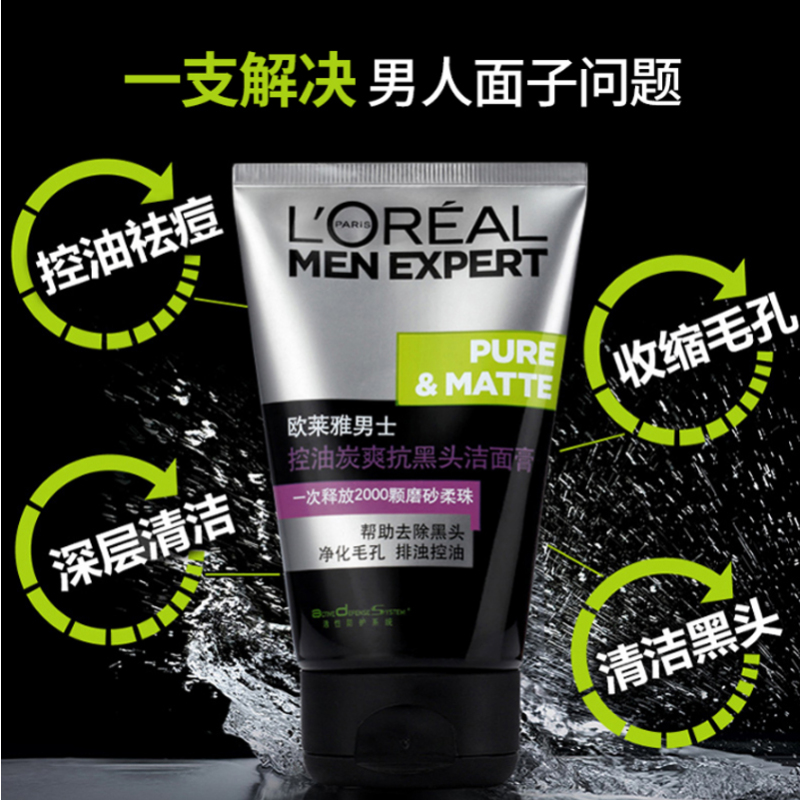欧莱雅控油炭爽抗黑头洁面膏100g洗面奶男士