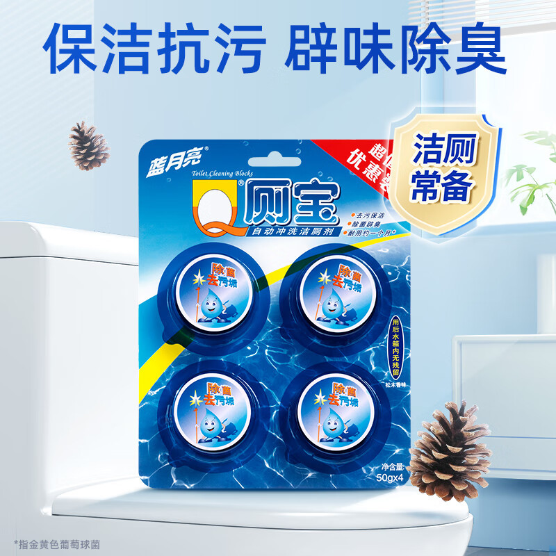 蓝月亮洁厕宝除菌去污垢持久耐用蓝泡泡洁厕灵马桶清洁剂除垢剂松木清香高清大图