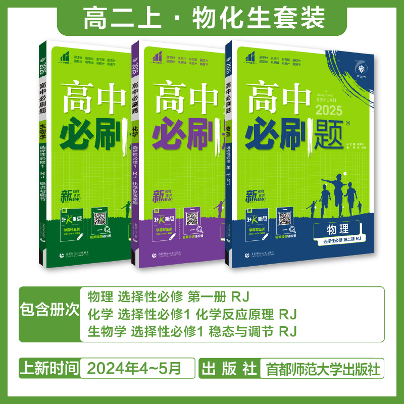6本套[语数英物化生]选择性必修一人教A版 高中二年级 [正版]2024/25版 高中数学英语物理化学生物语文政治历史地高清大图