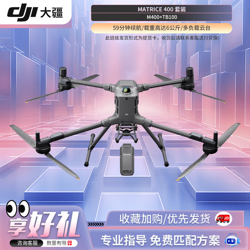 大疆 DJI 无人机 Matrice 400 经纬M400多负载 应急救援巡电力巡检【含电池*2+电池箱】提货卡