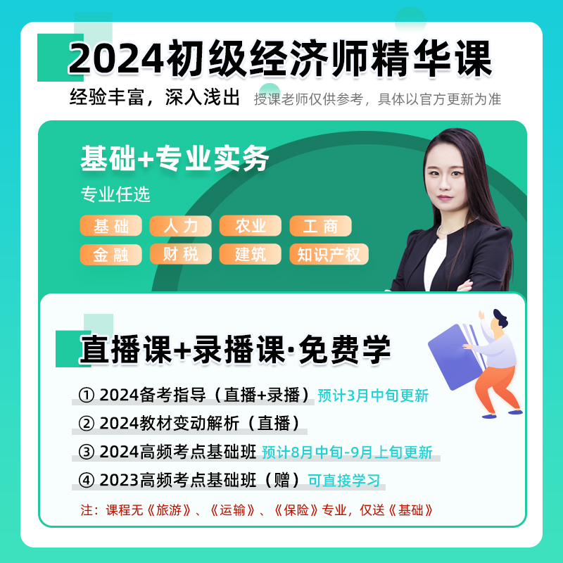 [正版]备考2025年初级经济师考试 保险经济专业知识与实务 2024版全国经济专业技术资格考试用书初级 中国人事出版