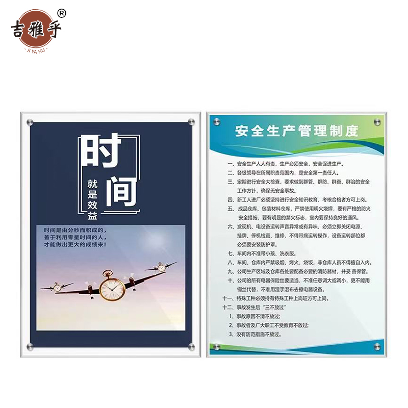 吉雅乎 制度牌 纸 750mm*500mm 块高清大图
