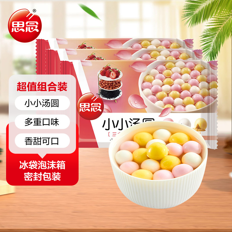 思念小小汤圆草莓黑芝麻花生(红)*3(300g*3)