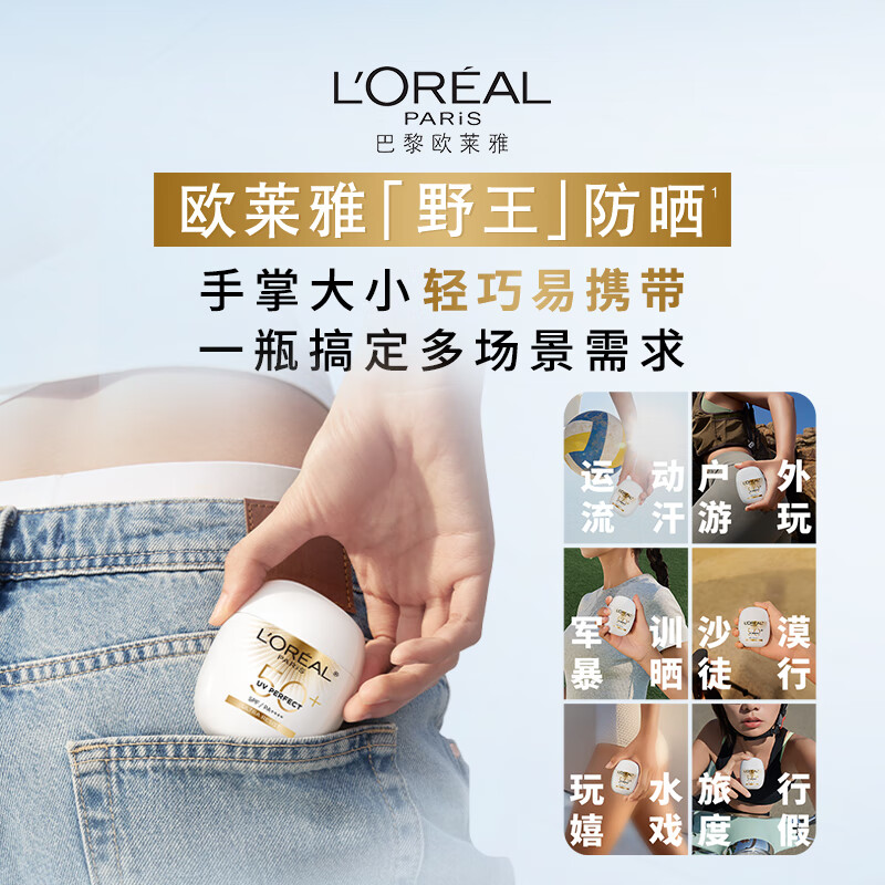欧莱雅新野王SPF50+PA++++通用防晒油40ml全肤质防护轻盈防晒隔离霜高清大图